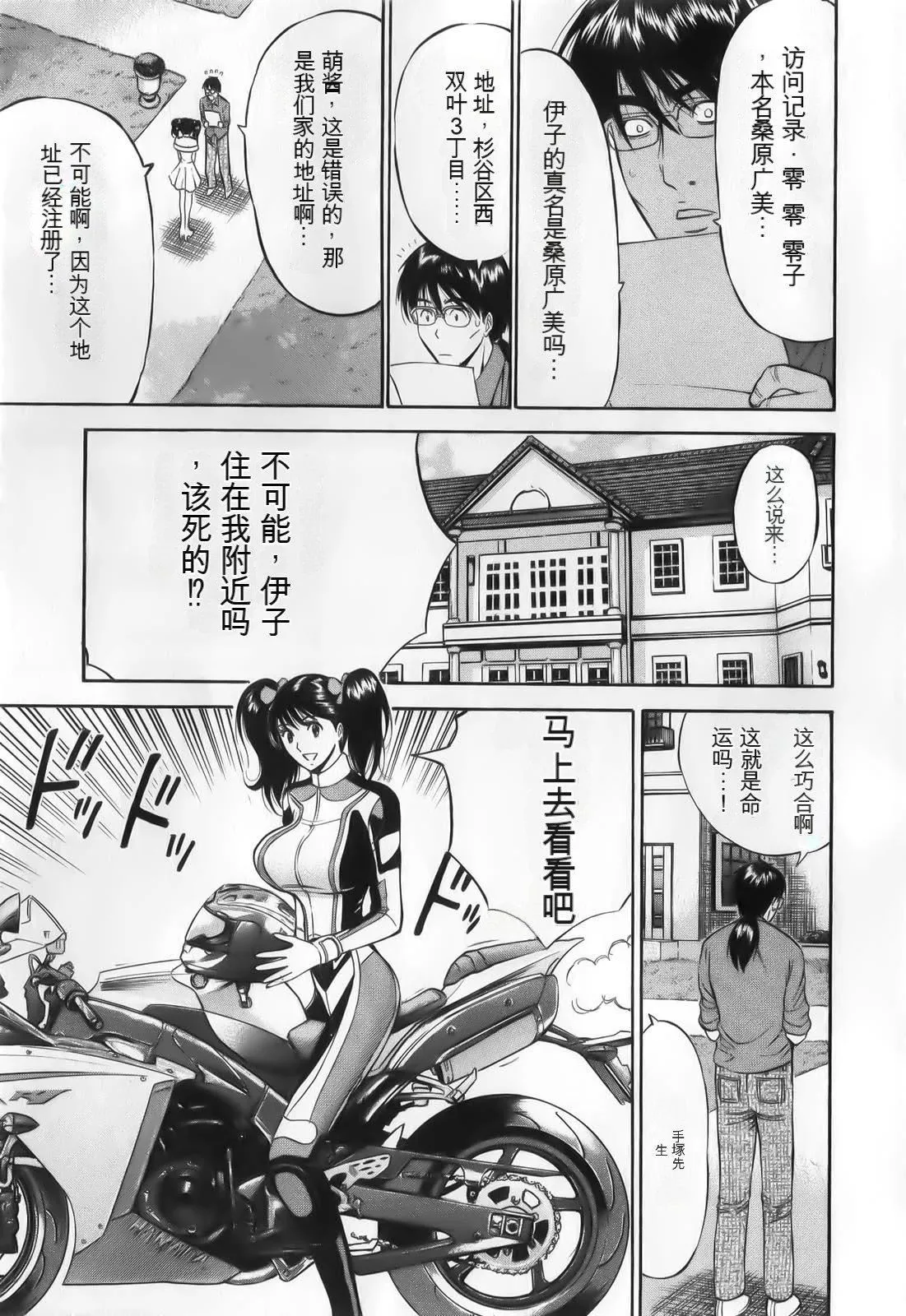 奥様はネトア!![中国翻訳] - 奥様はネトア!![中国翻訳] - page 143