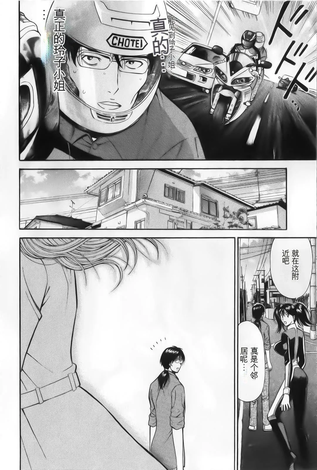 奥様はネトア!![中国翻訳] - 奥様はネトア!![中国翻訳] - page 144