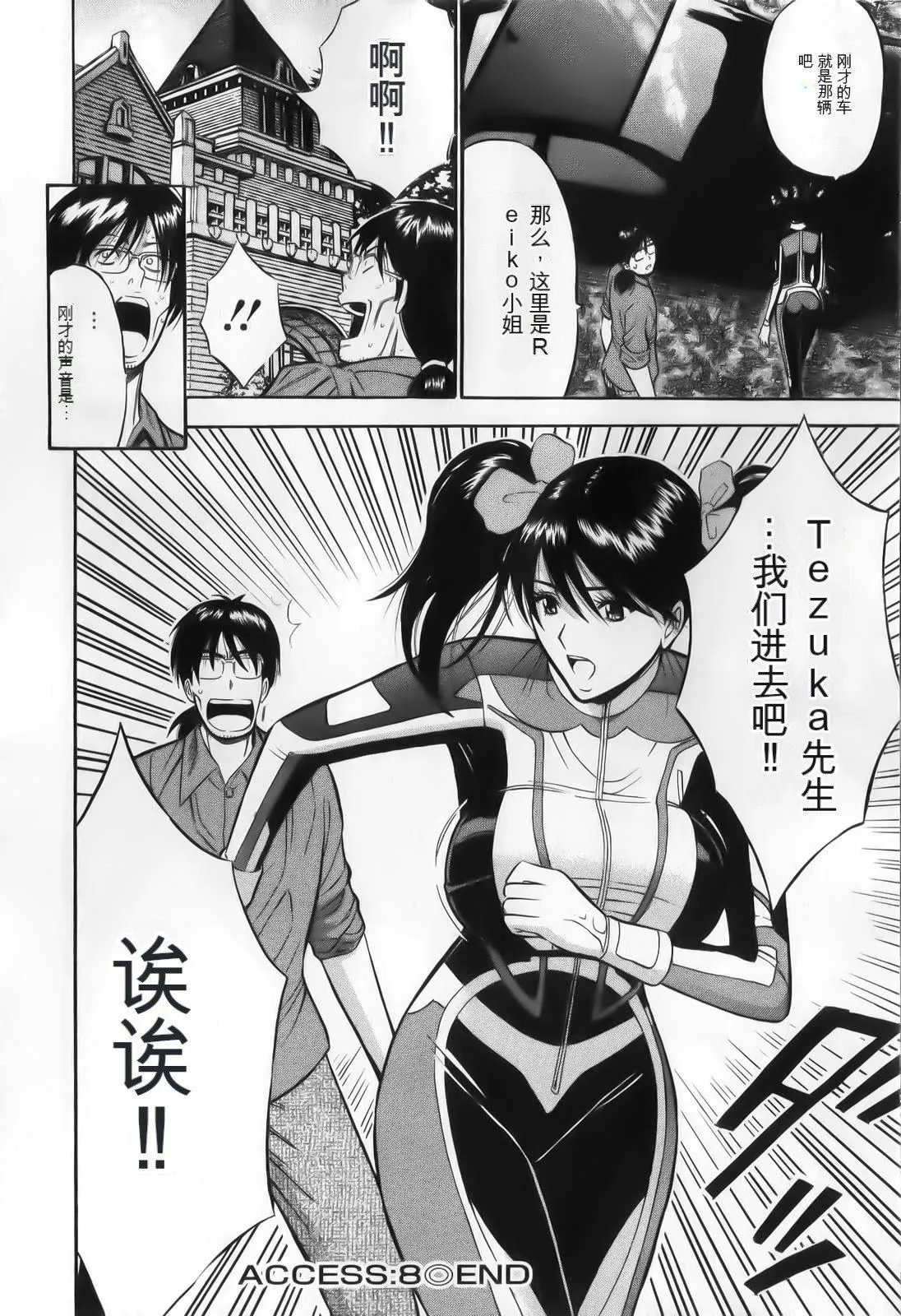 奥様はネトア!![中国翻訳] - 奥様はネトア!![中国翻訳] - page 156
