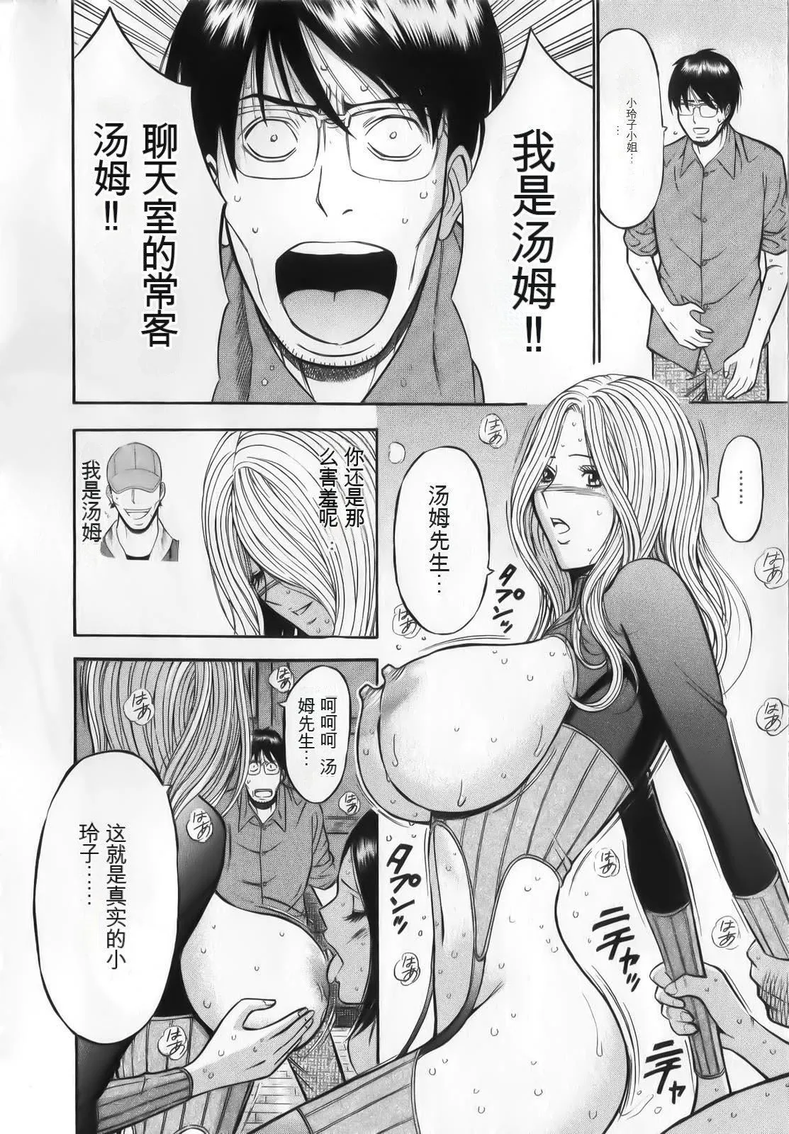 奥様はネトア!![中国翻訳] - 奥様はネトア!![中国翻訳] - page 162
