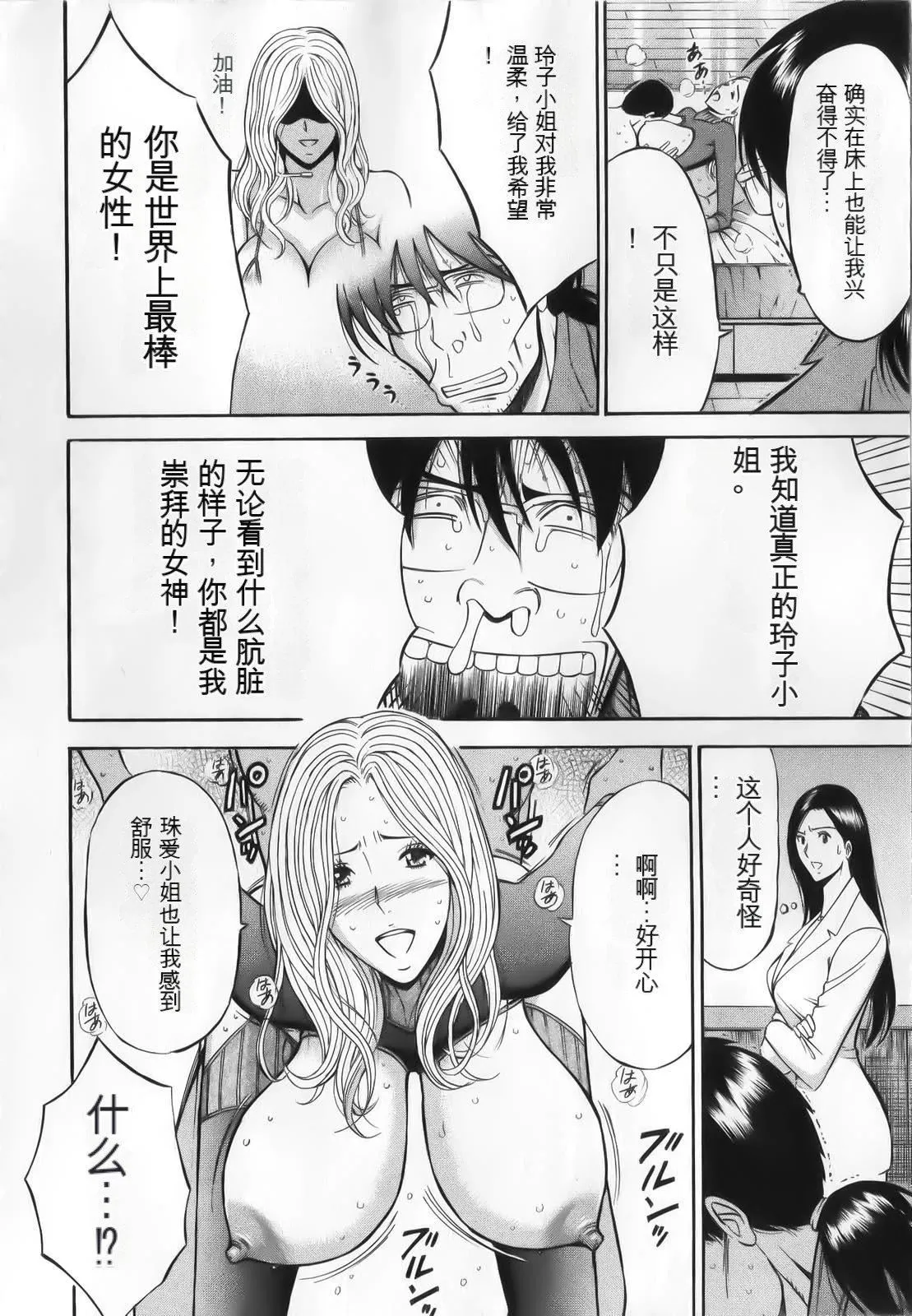 奥様はネトア!![中国翻訳] - 奥様はネトア!![中国翻訳] - page 164