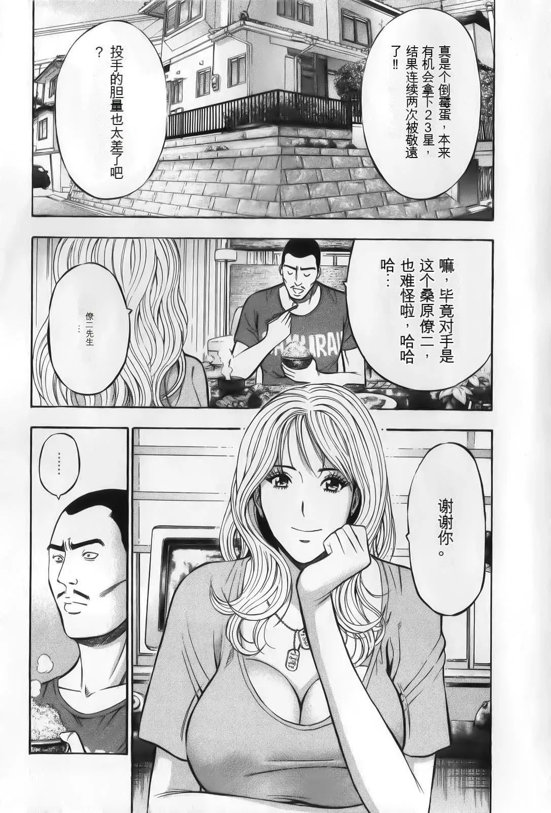奥様はネトア!![中国翻訳] - 奥様はネトア!![中国翻訳] - page 175
