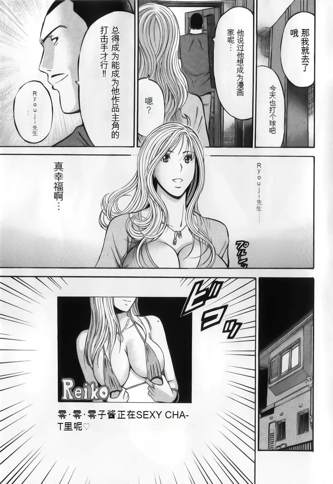 奥様はネトア!![中国翻訳] - 奥様はネトア!![中国翻訳] - page 177