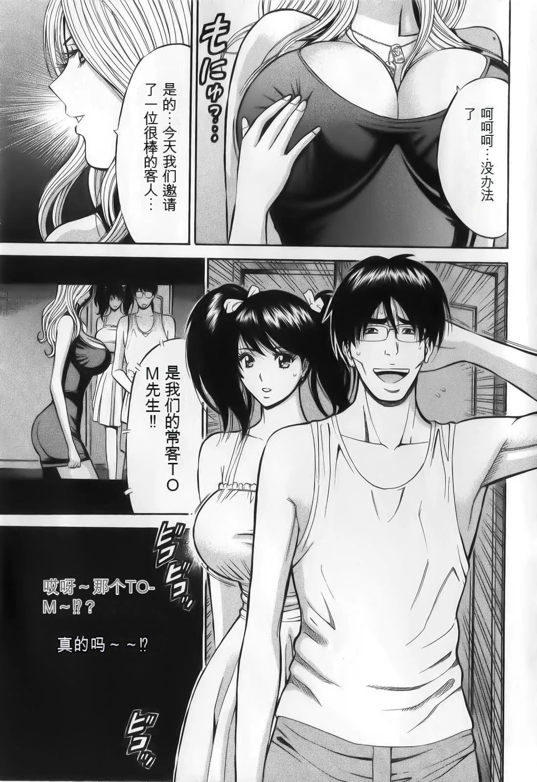 奥様はネトア!![中国翻訳] - 奥様はネトア!![中国翻訳] - page 179