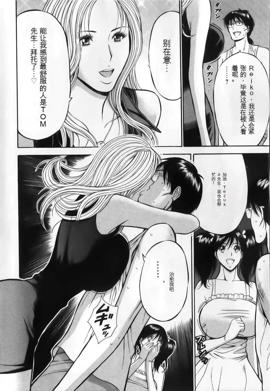 奥様はネトア!![中国翻訳] - 奥様はネトア!![中国翻訳] - page 180
