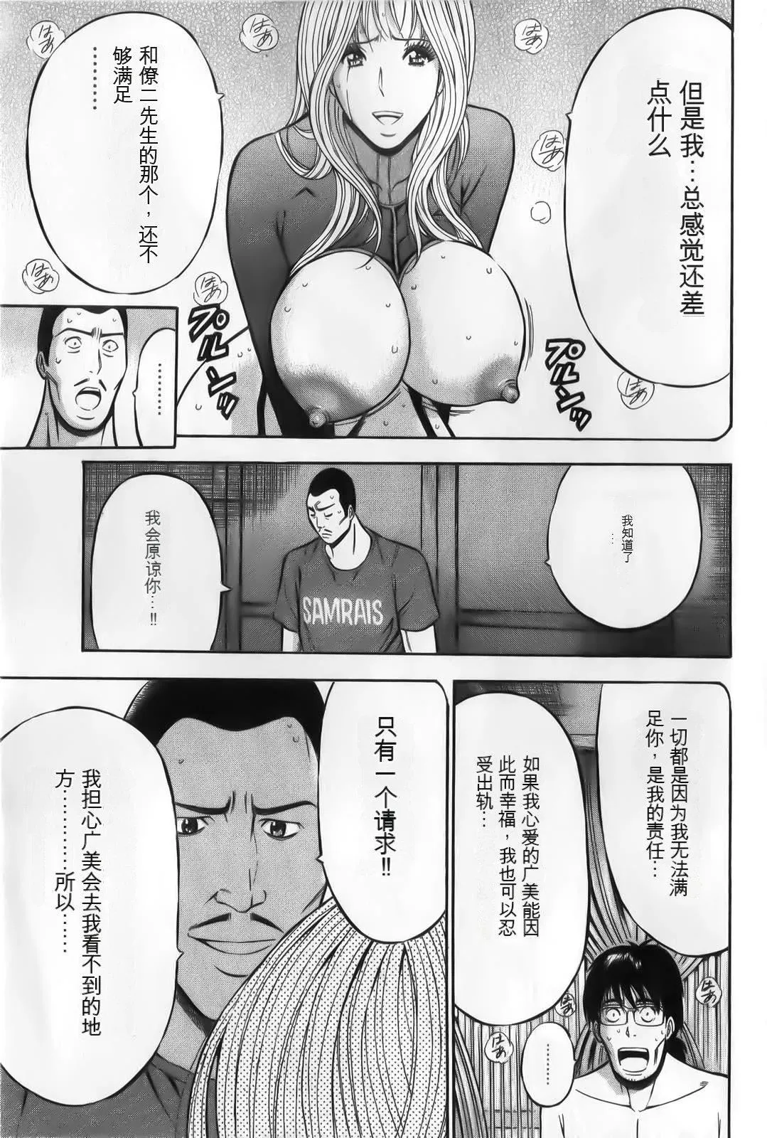 奥様はネトア!![中国翻訳] - 奥様はネトア!![中国翻訳] - page 183