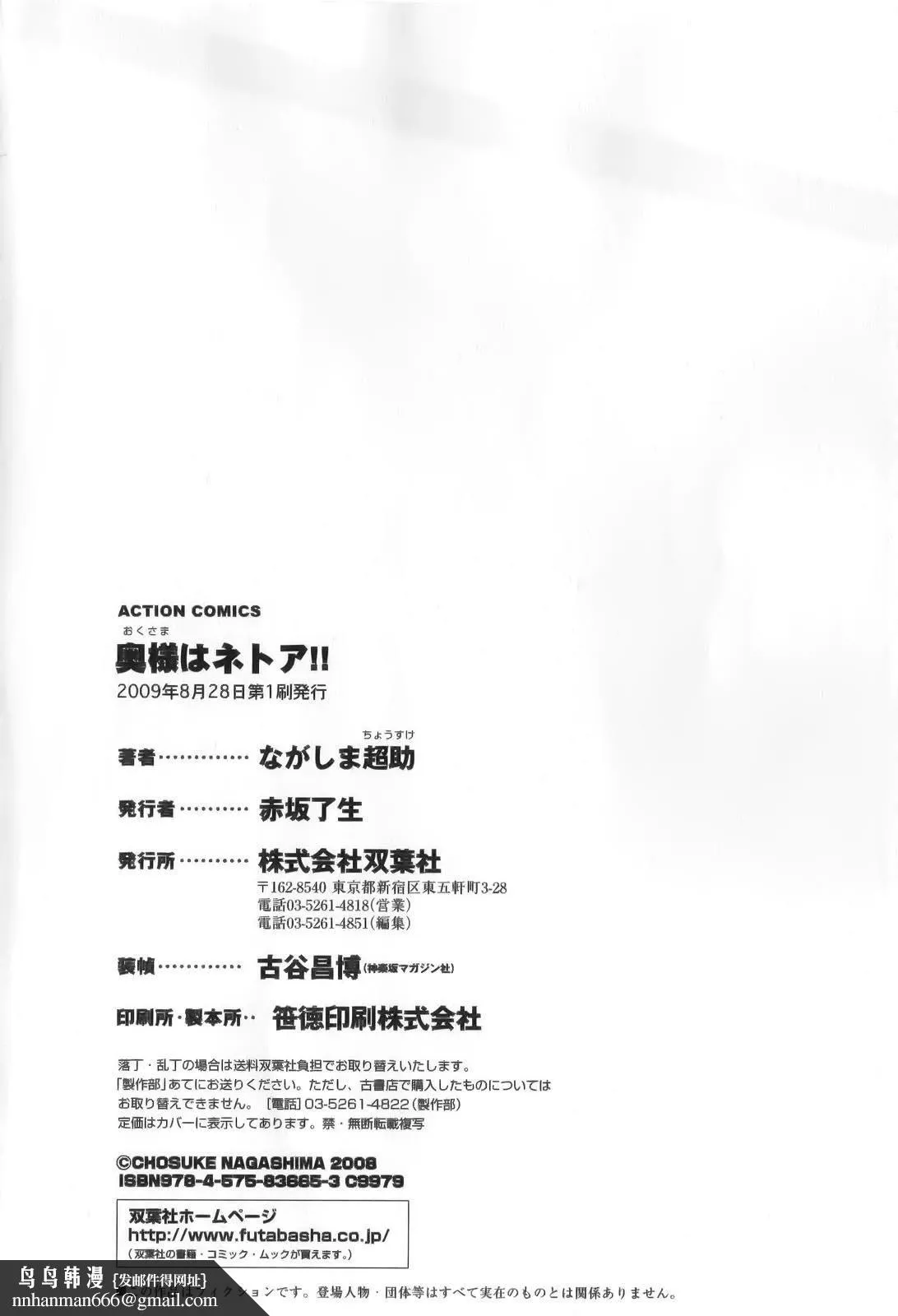 奥様はネトア!![中国翻訳] - 奥様はネトア!![中国翻訳] - page 194