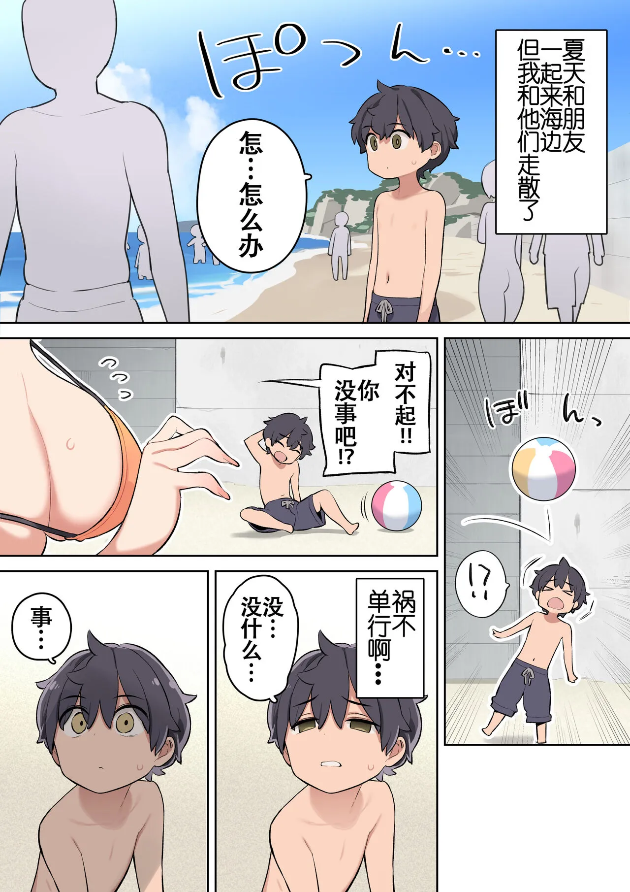 在海边狩猎正太的双马尾巨乳姐姐 - 全集 - page 2