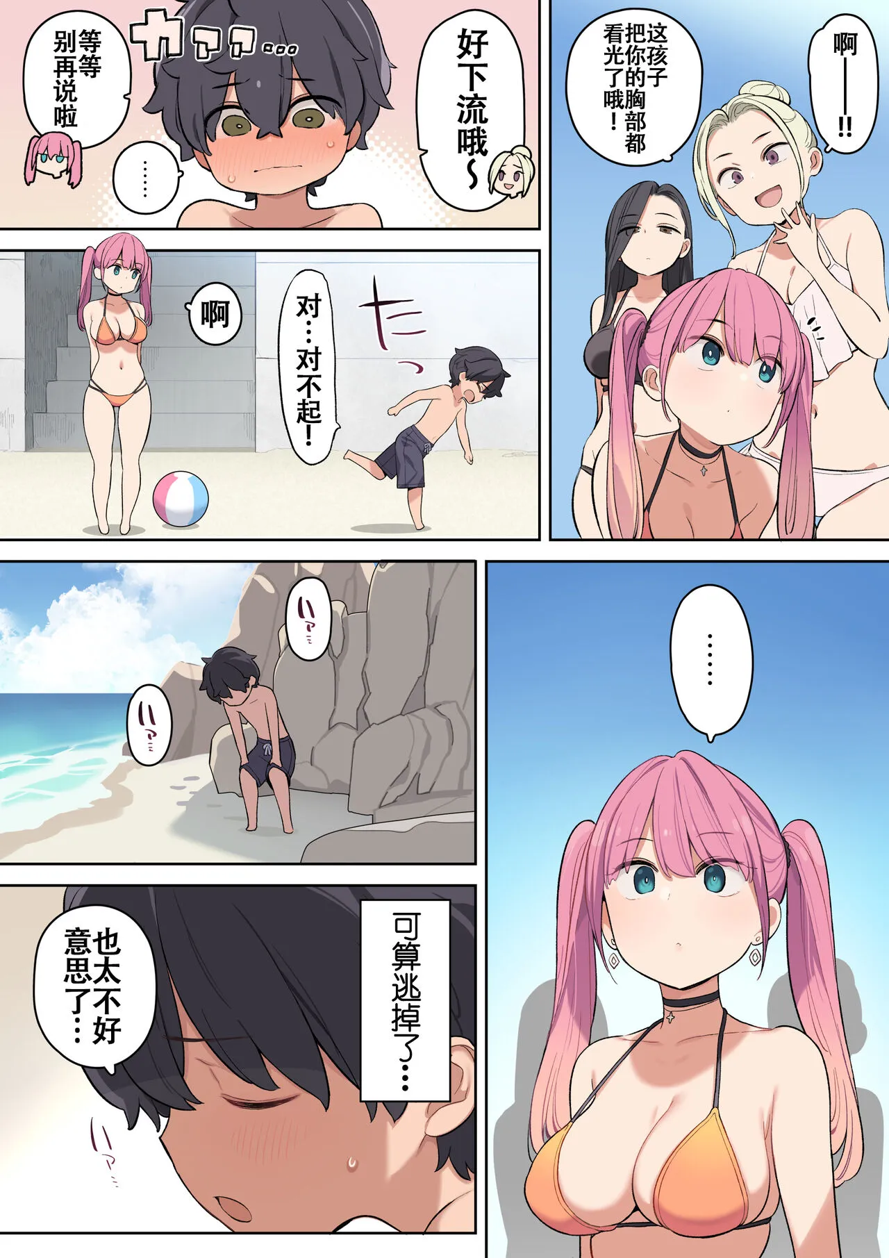 在海边狩猎正太的双马尾巨乳姐姐 - 全集 - page 4
