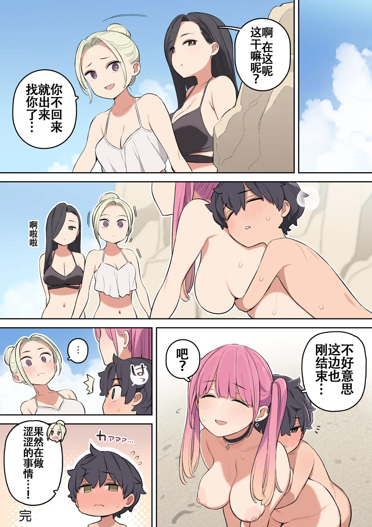 在海边狩猎正太的双马尾巨乳姐姐 - 全集 - page 28