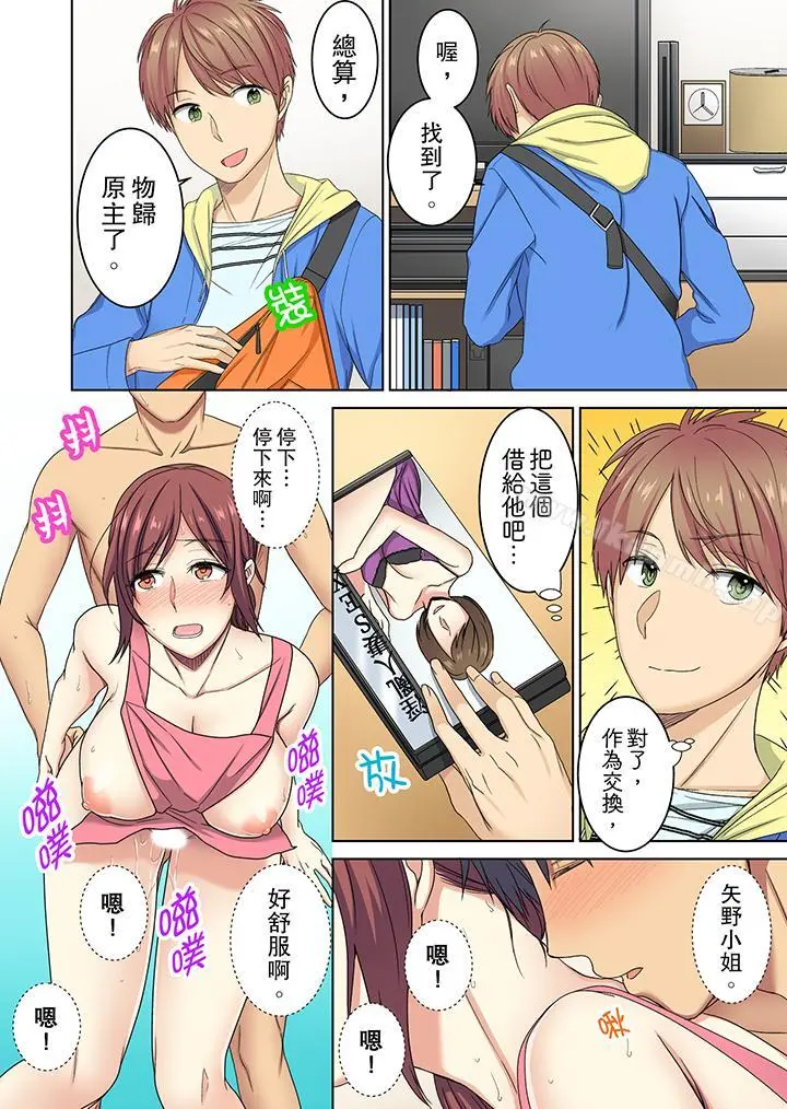 近乎全裸…被小男生后入! - 第2话 - page 10