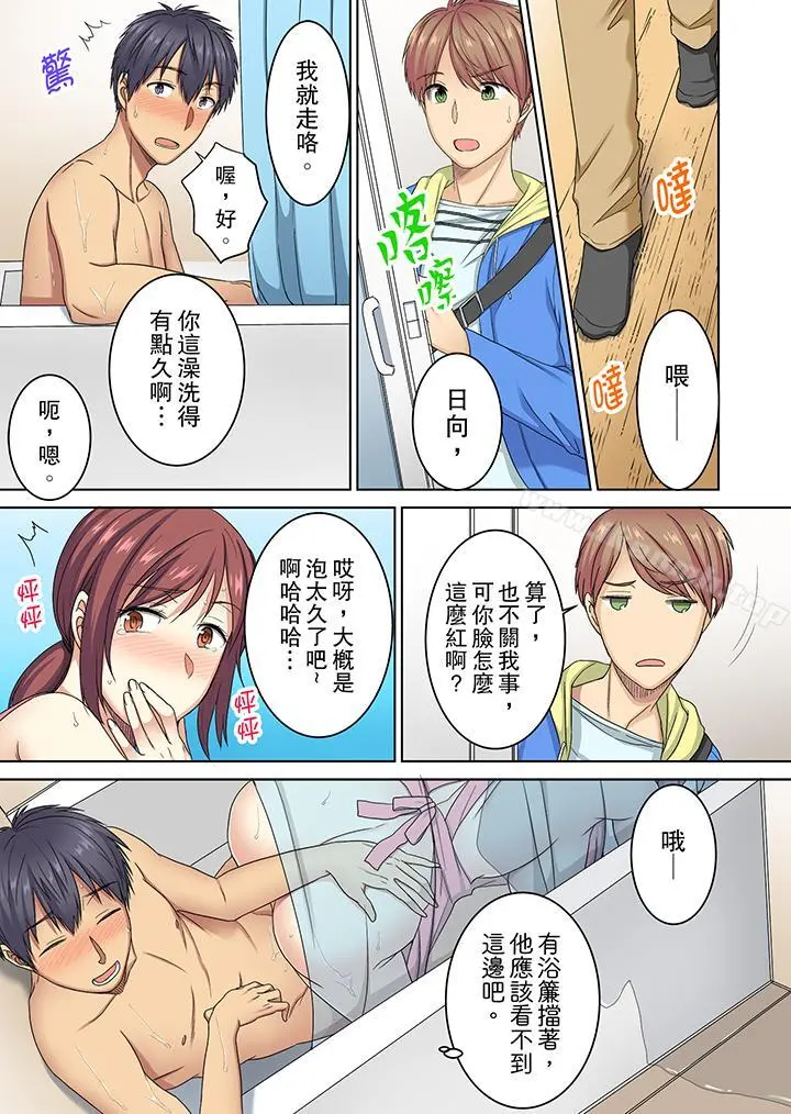 近乎全裸…被小男生后入! - 第2话 - page 11