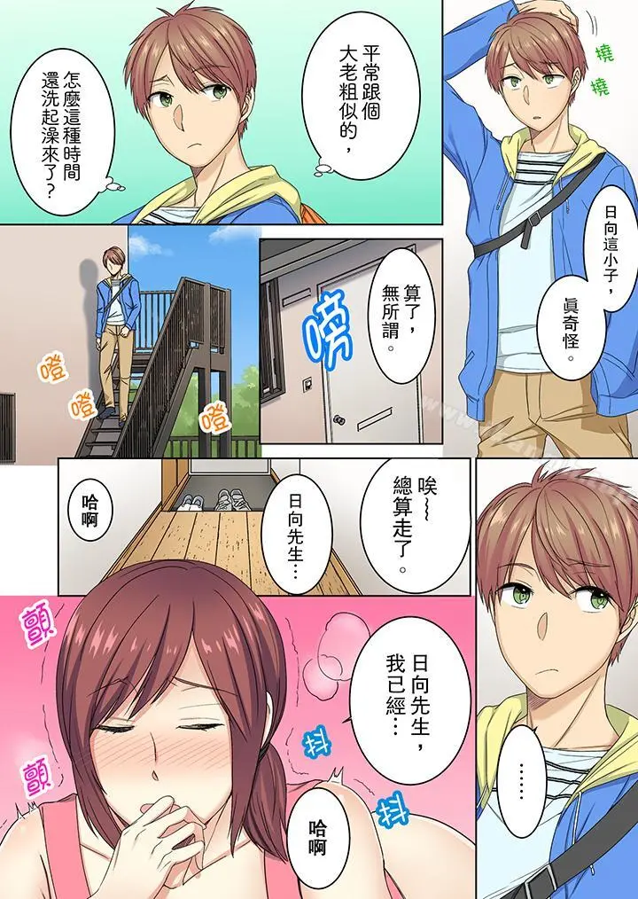 近乎全裸…被小男生后入! - 第2话 - page 13