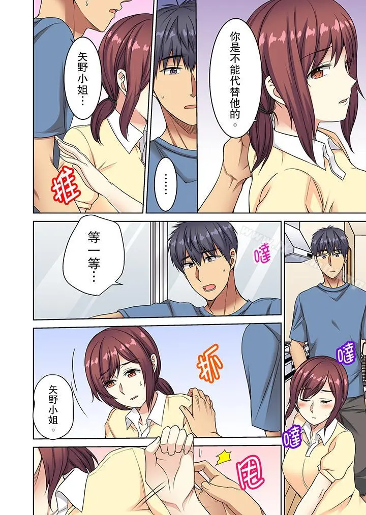 近乎全裸…被小男生后入! - 第13话 - page 7
