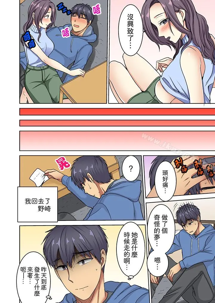 近乎全裸…被小男生后入! - 第11话 - page 3
