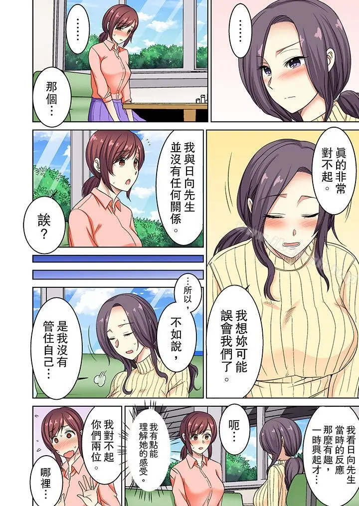 近乎全裸…被小男生后入! - 第11话 - page 5