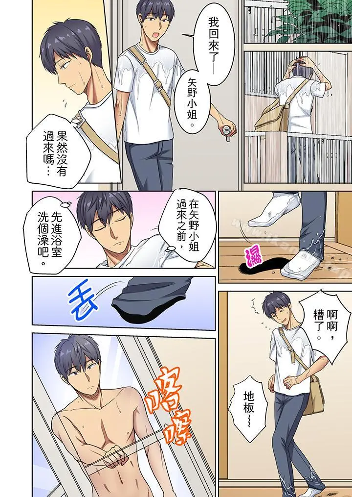 近乎全裸…被小男生后入! - 第11话 - page 9