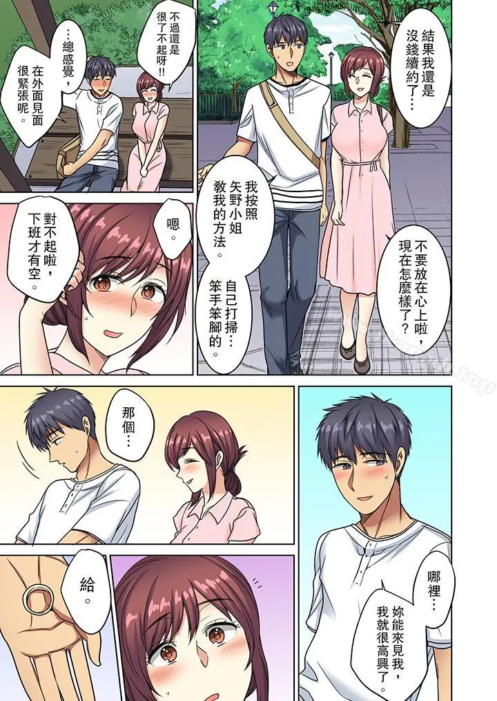 近乎全裸…被小男生后入! - 第14话 - page 10