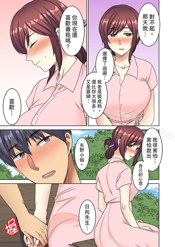 近乎全裸…被小男生后入! - 第14话 - page 12