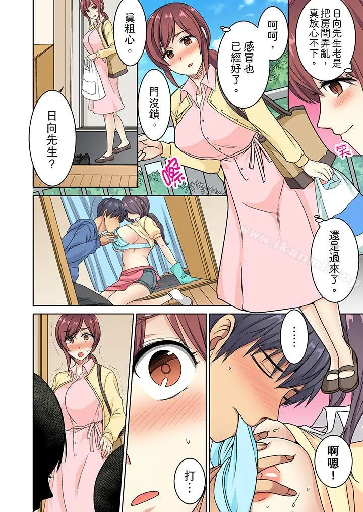 近乎全裸…被小男生后入! - 第9话 - page 7