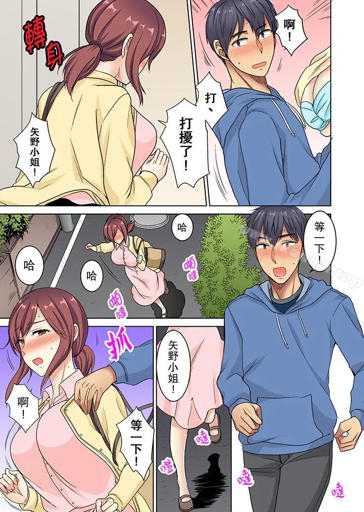 近乎全裸…被小男生后入! - 第9话 - page 8