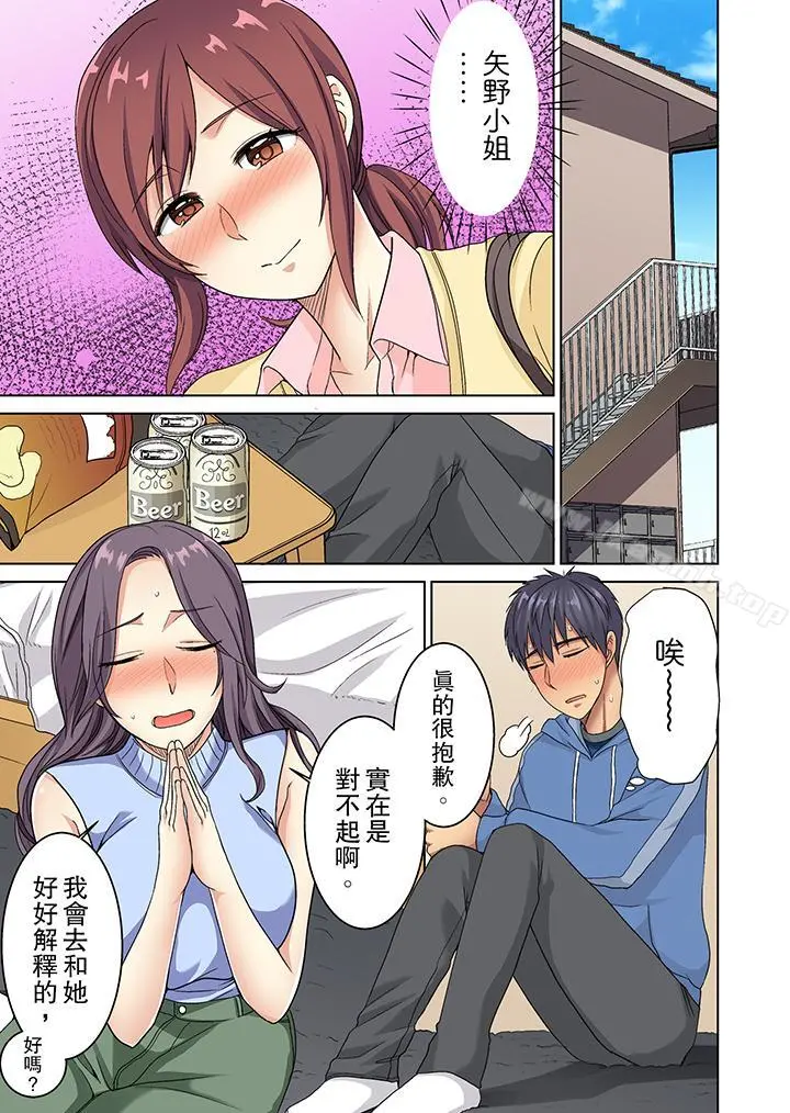 近乎全裸…被小男生后入! - 第9话 - page 10