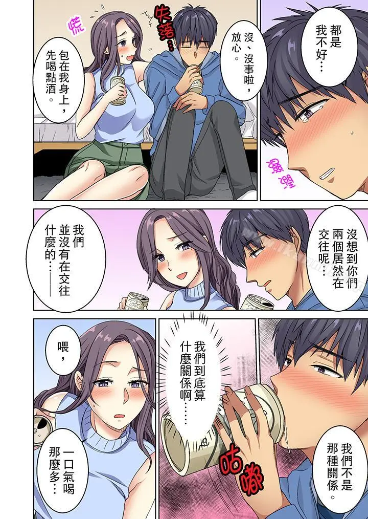 近乎全裸…被小男生后入! - 第9话 - page 11