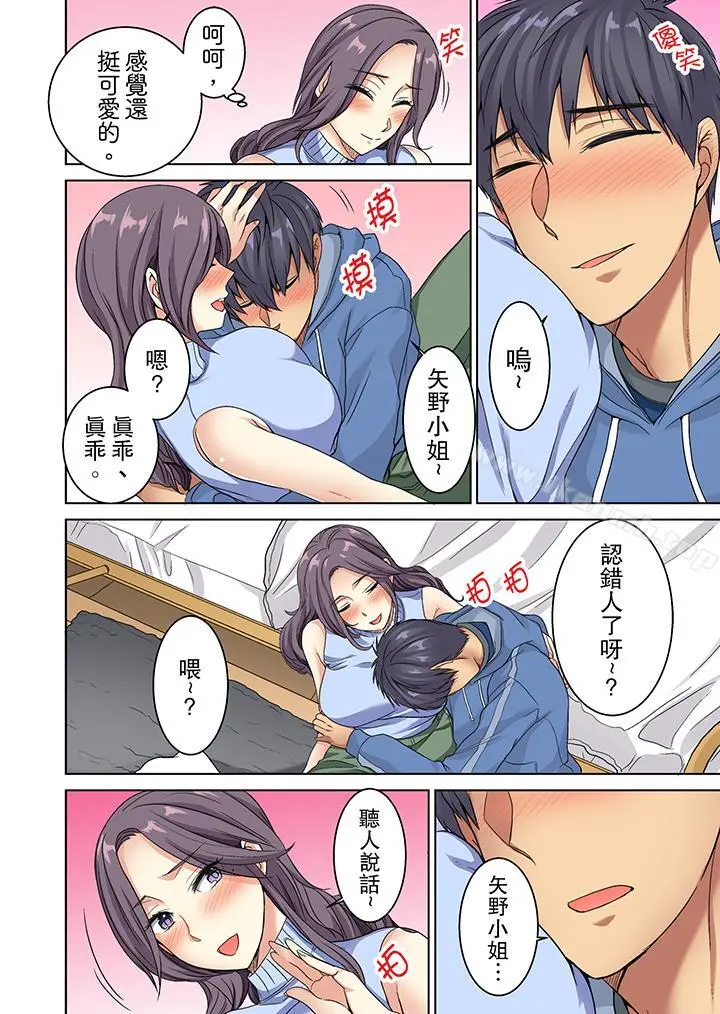 近乎全裸…被小男生后入! - 第9话 - page 13