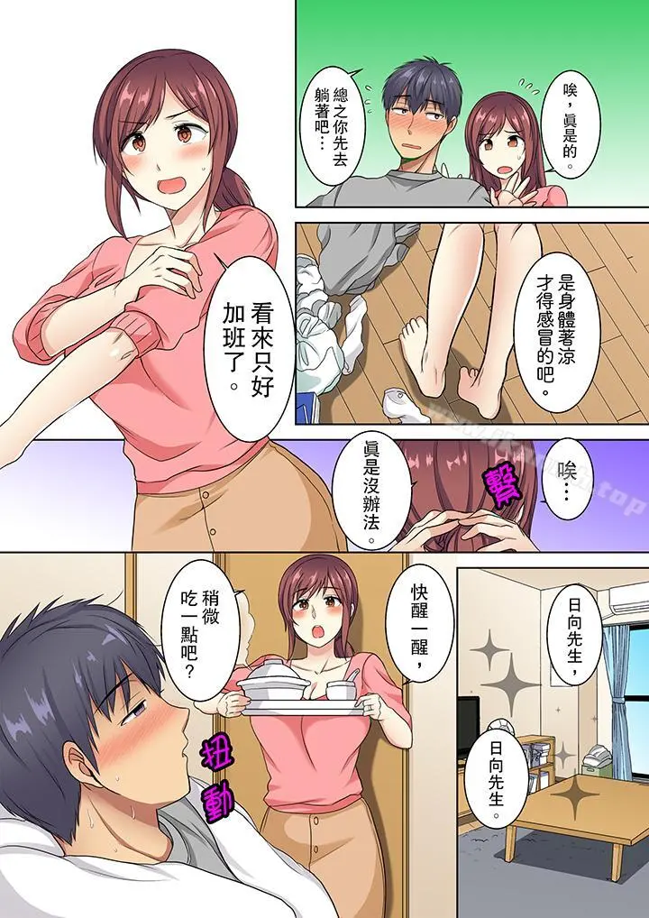 近乎全裸…被小男生后入! - 第6话 - page 2
