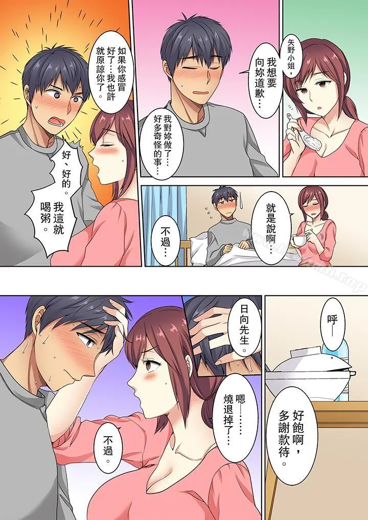 近乎全裸…被小男生后入! - 第6话 - page 3