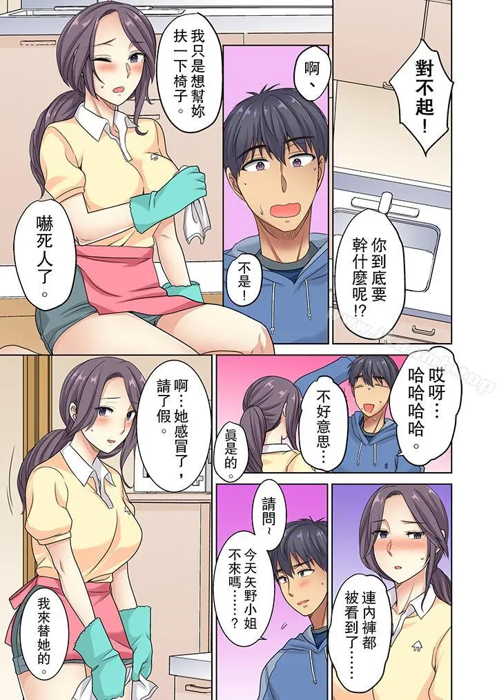 近乎全裸…被小男生后入! - 第8话 - page 6