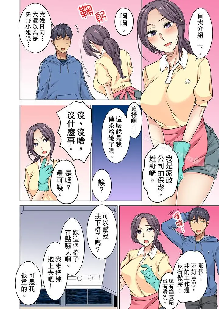 近乎全裸…被小男生后入! - 第8话 - page 7