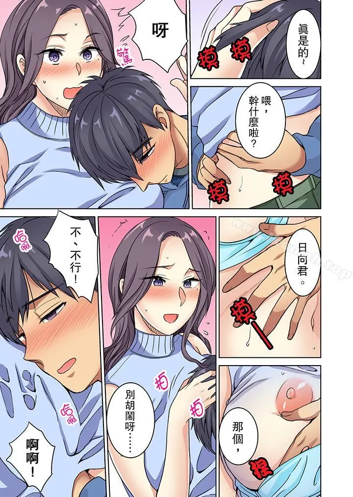 近乎全裸…被小男生后入! - 第10话 - page 2