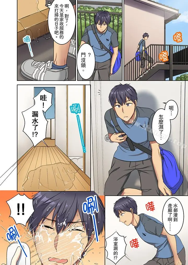 近乎全裸…被小男生后入! - 第1话 - page 3