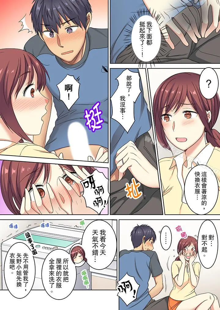 近乎全裸…被小男生后入! - 第1话 - page 6