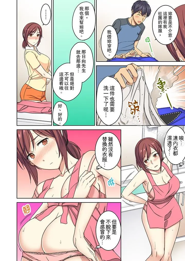 近乎全裸…被小男生后入! - 第1话 - page 7