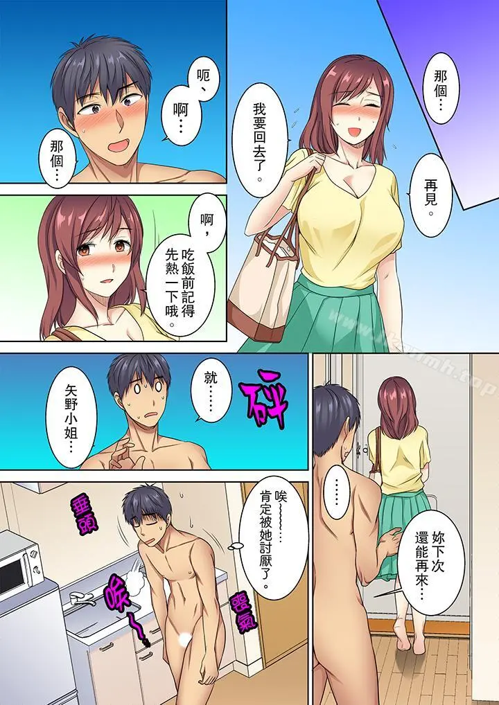 近乎全裸…被小男生后入! - 第5话 - page 6