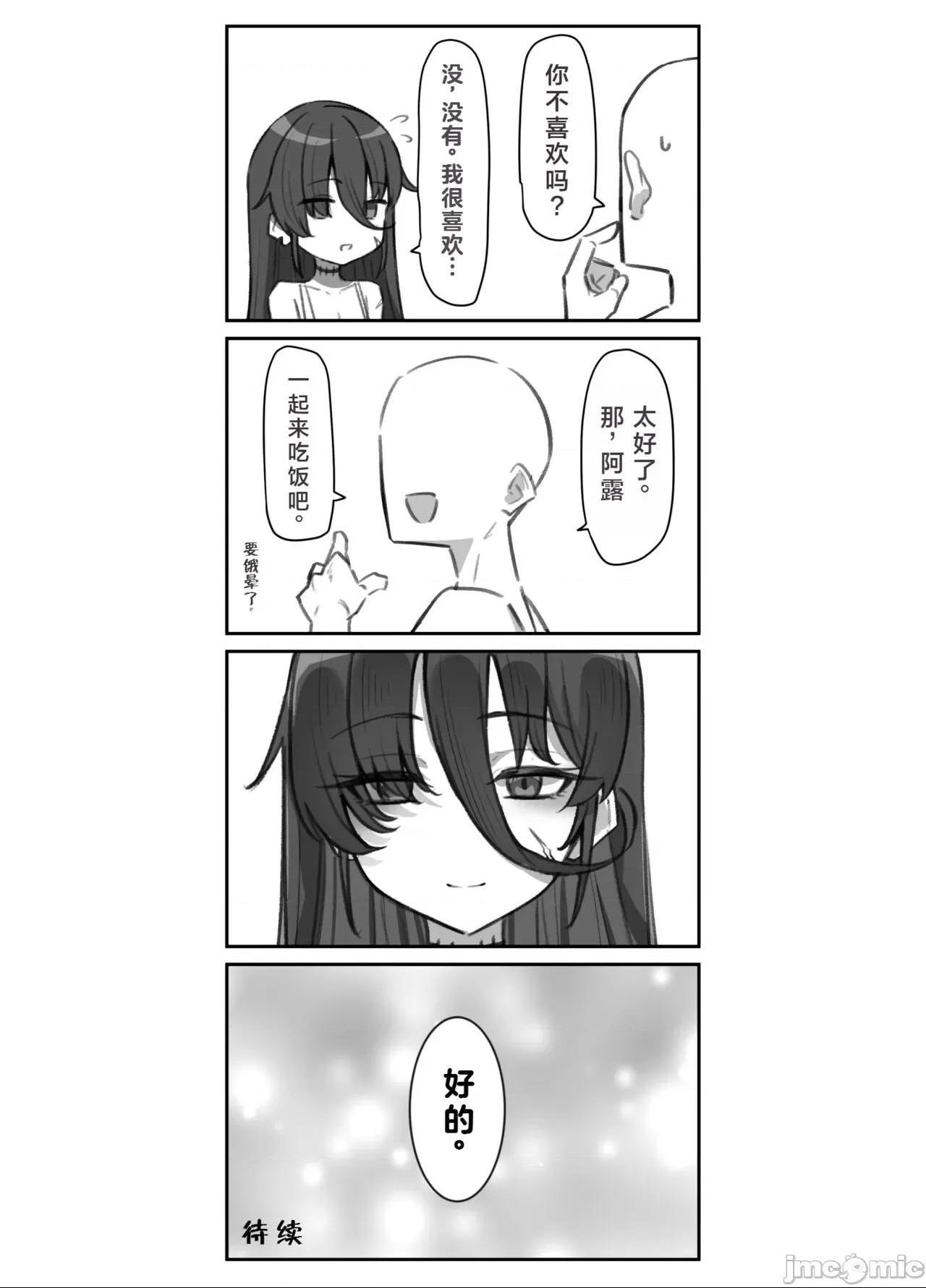 [MM]性处理係[中国翻訳] - 开始阅读 - page 19