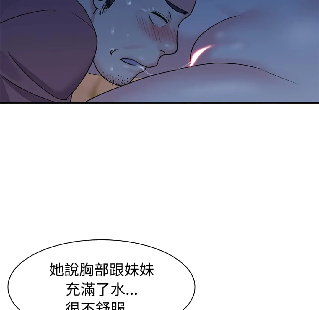 天真姊妹花 - 第5章 - page 8