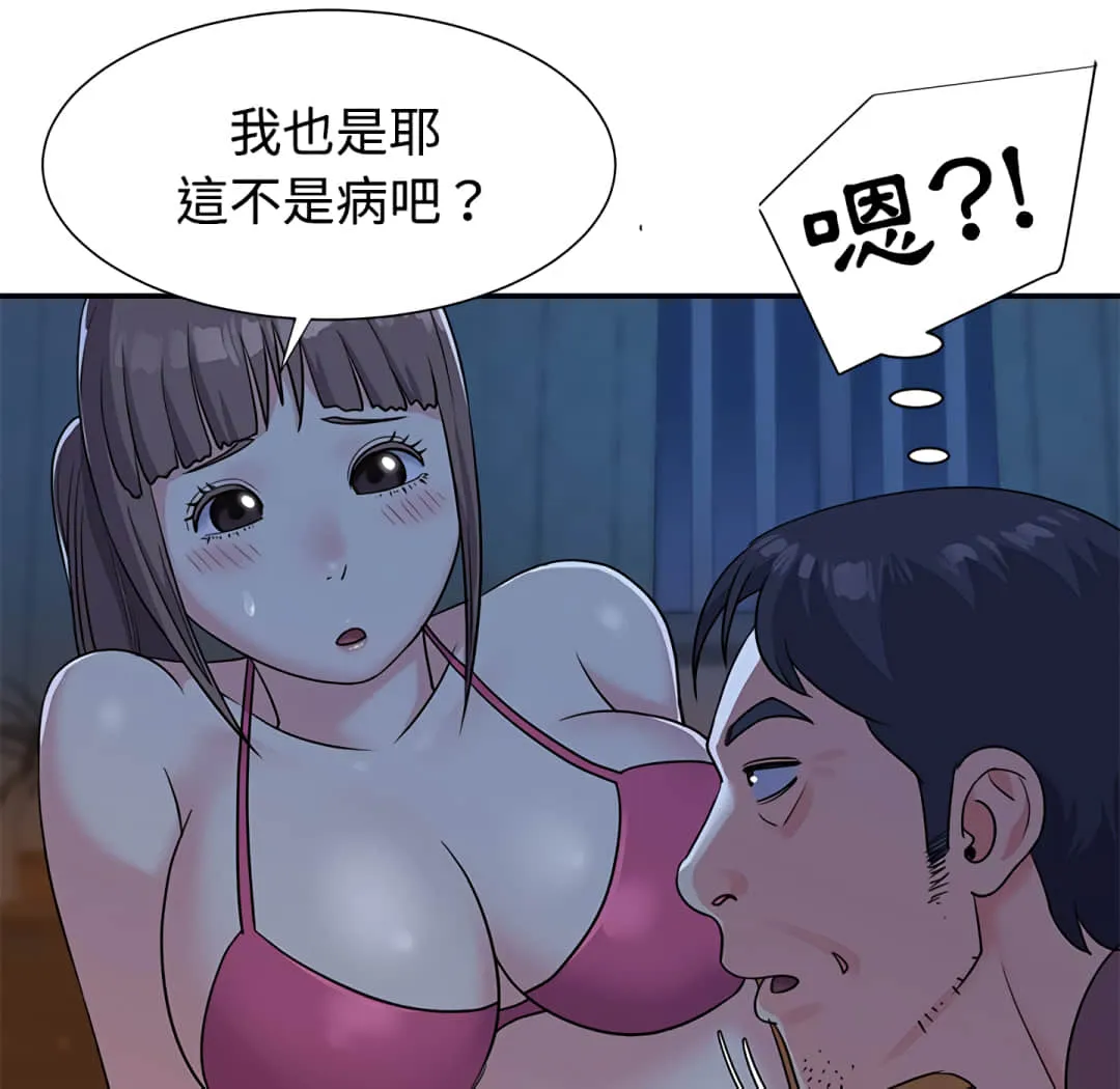 天真姊妹花 - 第5章 - page 13