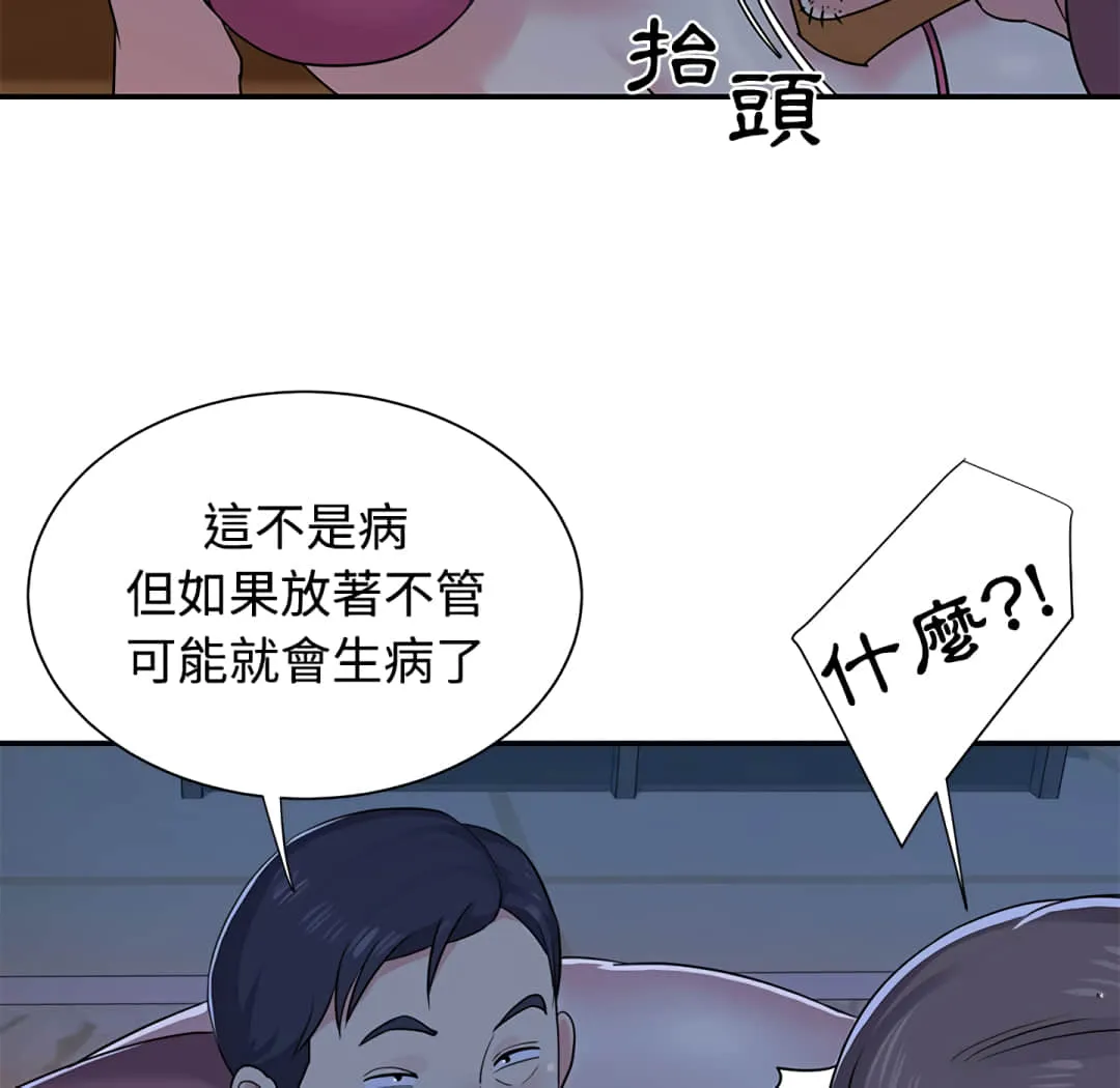 天真姊妹花 - 第5章 - page 14