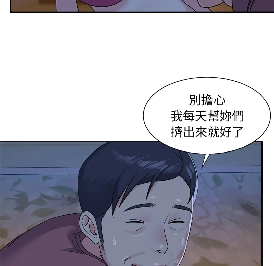 天真姊妹花 - 第5章 - page 17