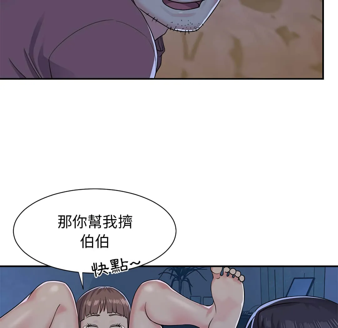 天真姊妹花 - 第5章 - page 18