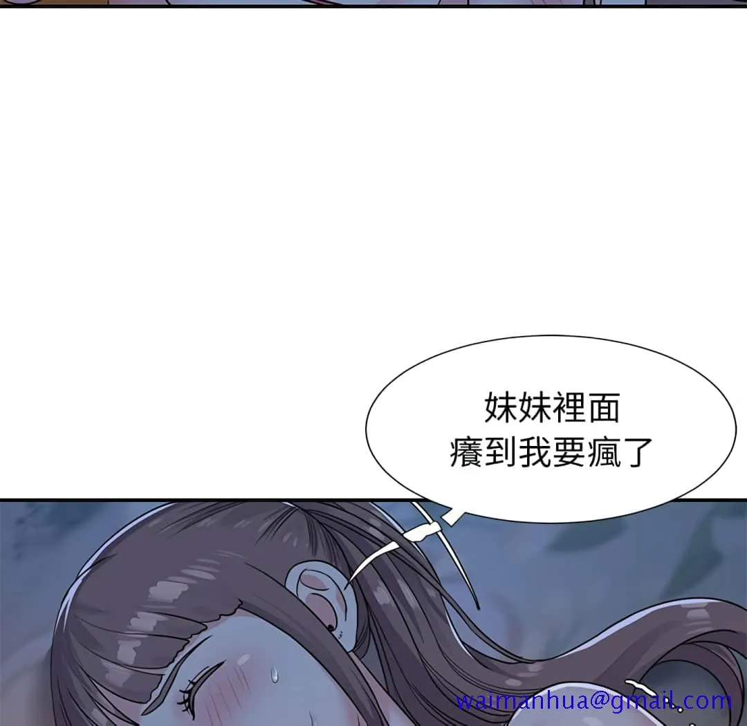 天真姊妹花 - 第5章 - page 41