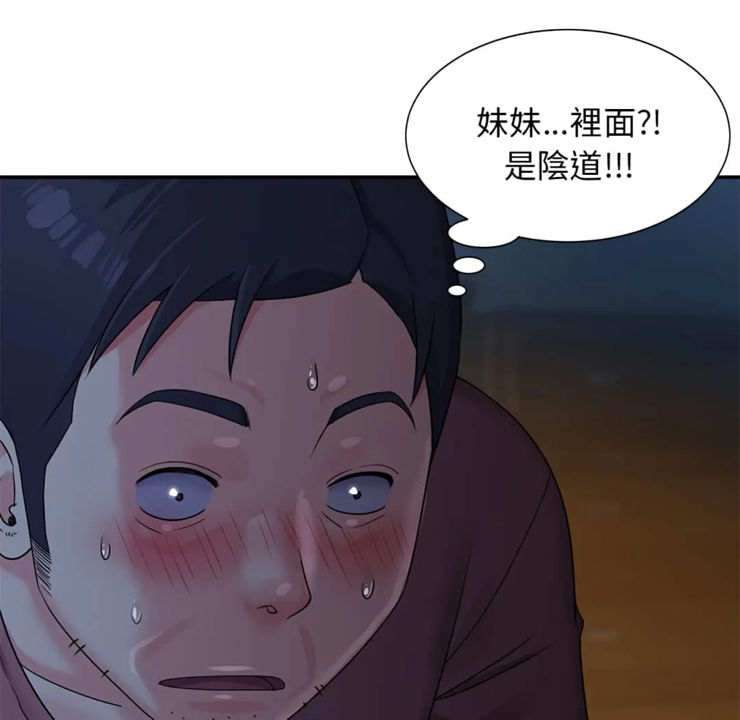 天真姊妹花 - 第5章 - page 43