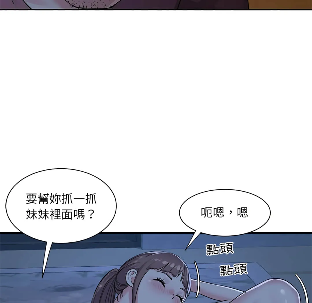 天真姊妹花 - 第5章 - page 44