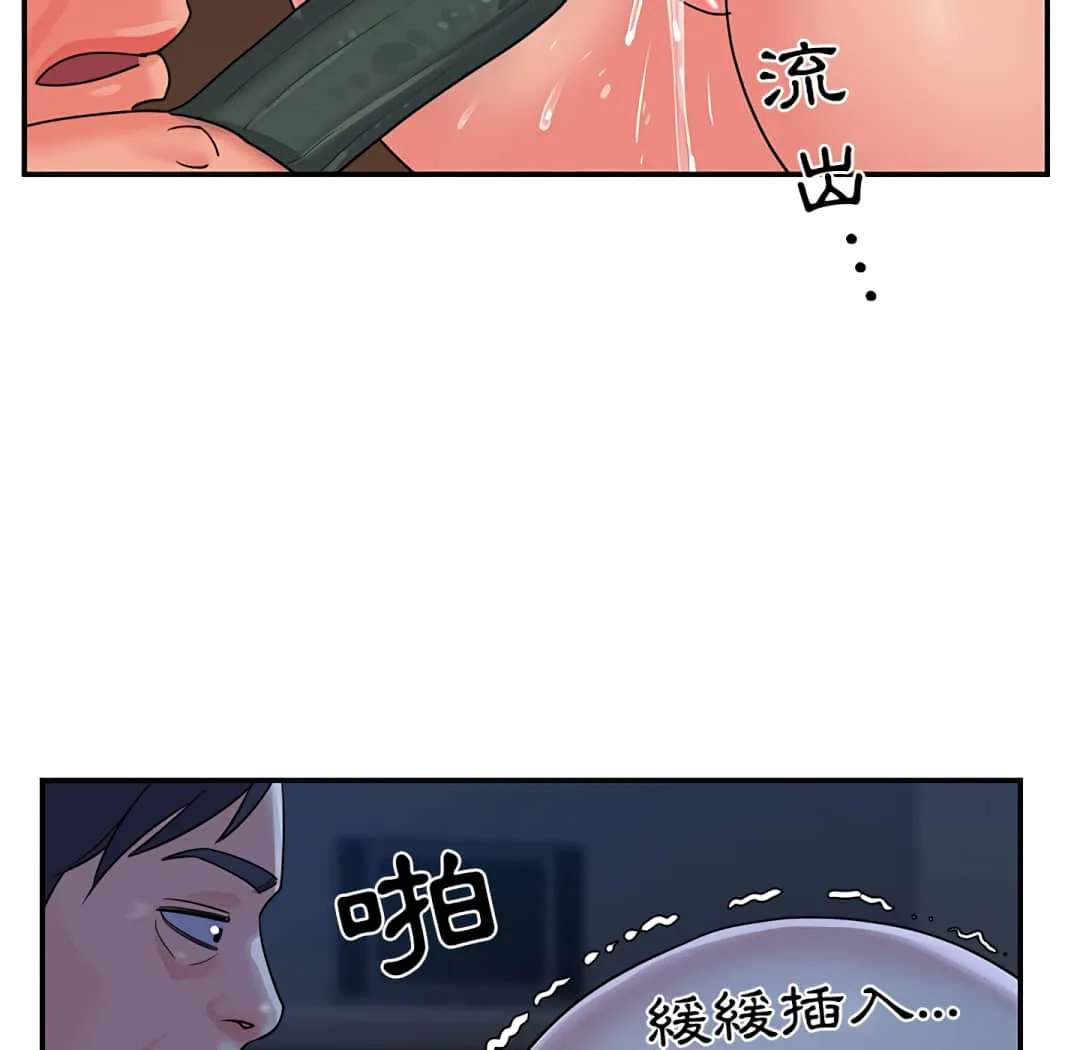 天真姊妹花 - 第5章 - page 74