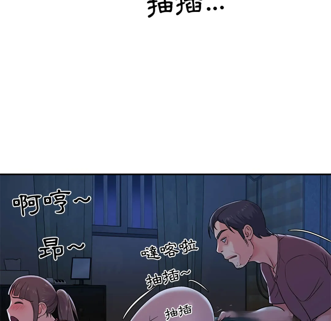 天真姊妹花 - 第5章 - page 77