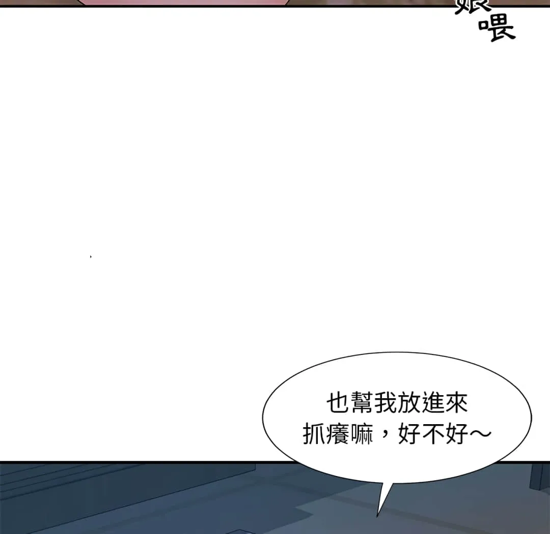 天真姊妹花 - 第5章 - page 94
