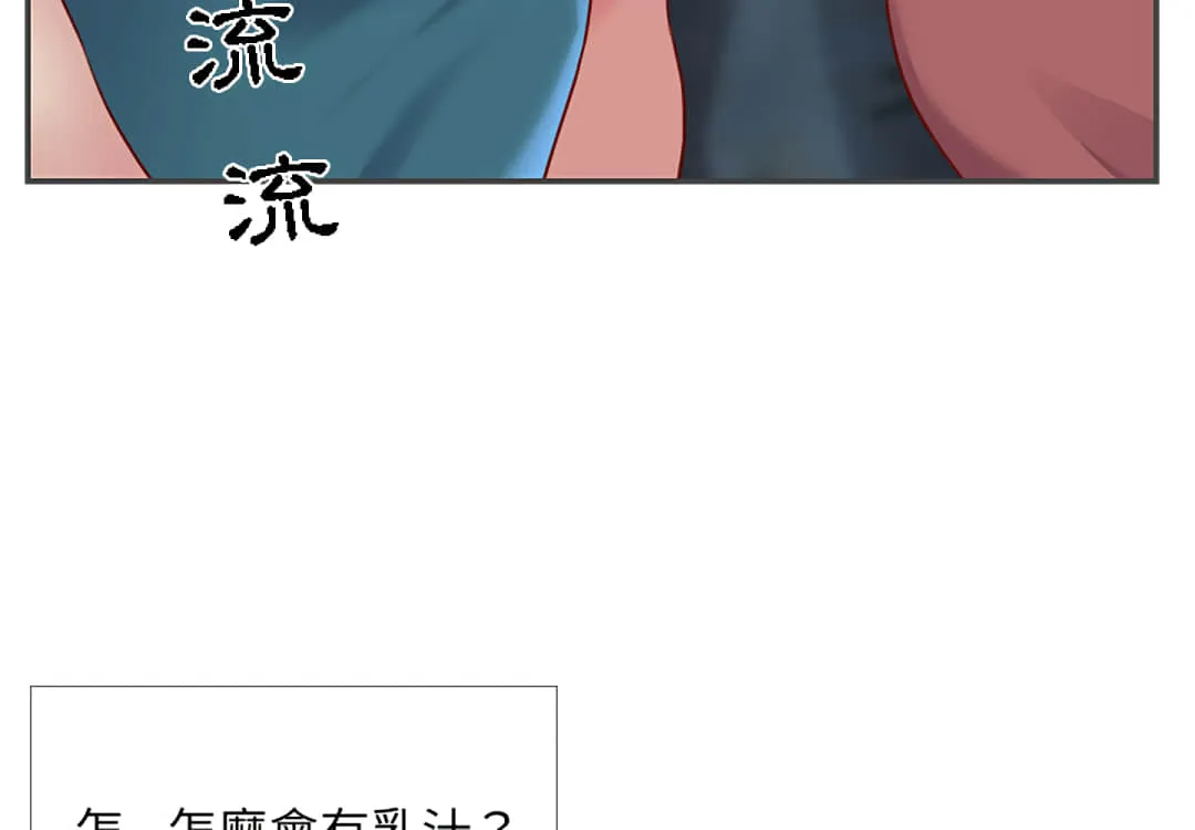 天真姊妹花 - 第2章 - page 4